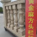 湖州 黄金麻花岗岩方光栏杆花瓶柱将军柱