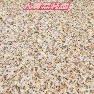 湖州黄金麻大黄荔枝面