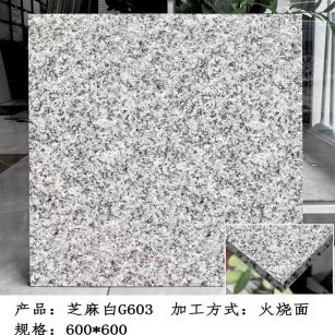 湖州芝麻白火烧面