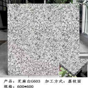 湖州芝麻白荔枝面