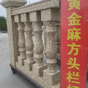 湖州 黄金麻花岗岩方光栏杆花瓶柱将军柱
