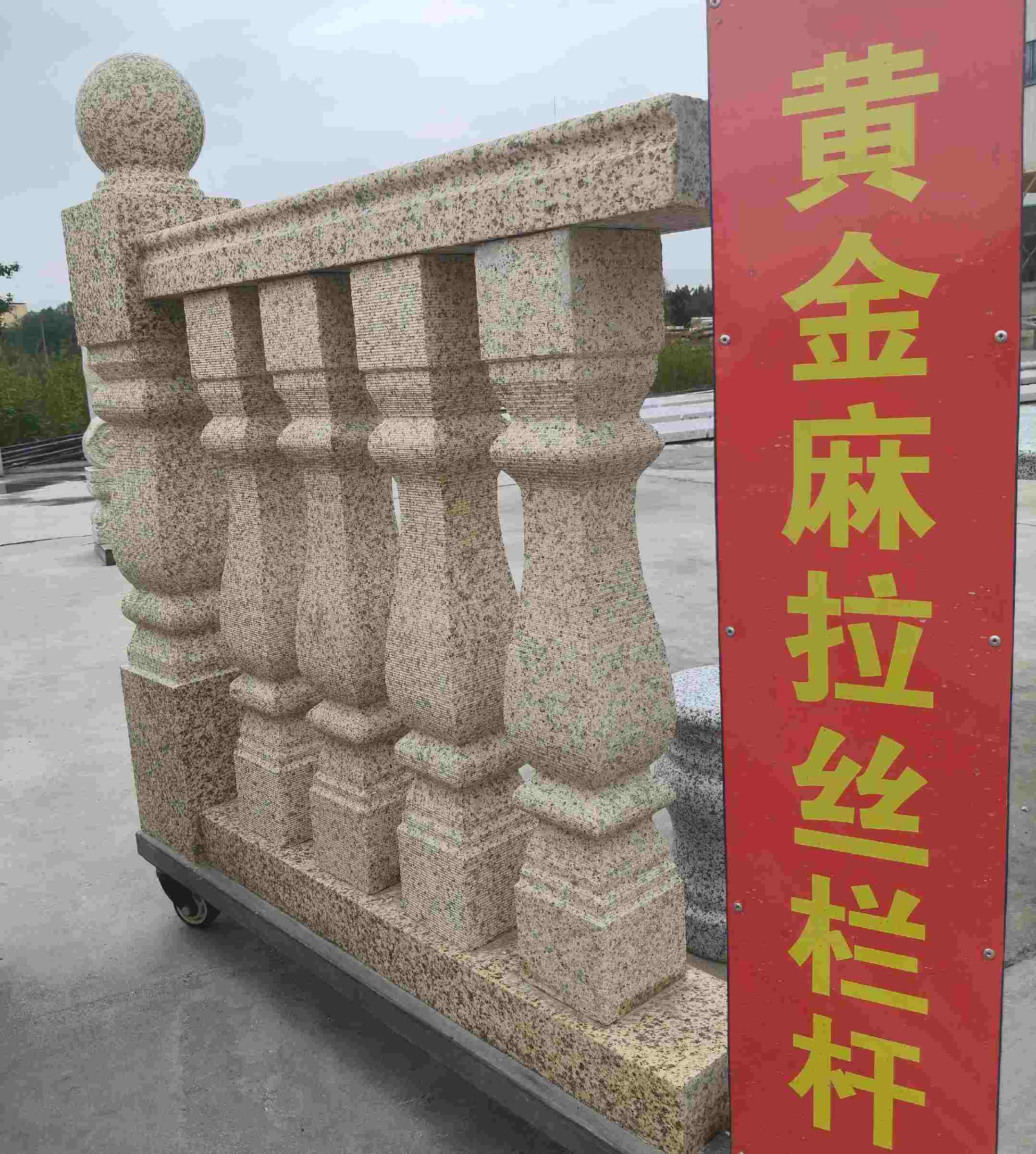 湖州 黄金麻花岗岩拉丝栏杆花瓶柱将军柱
