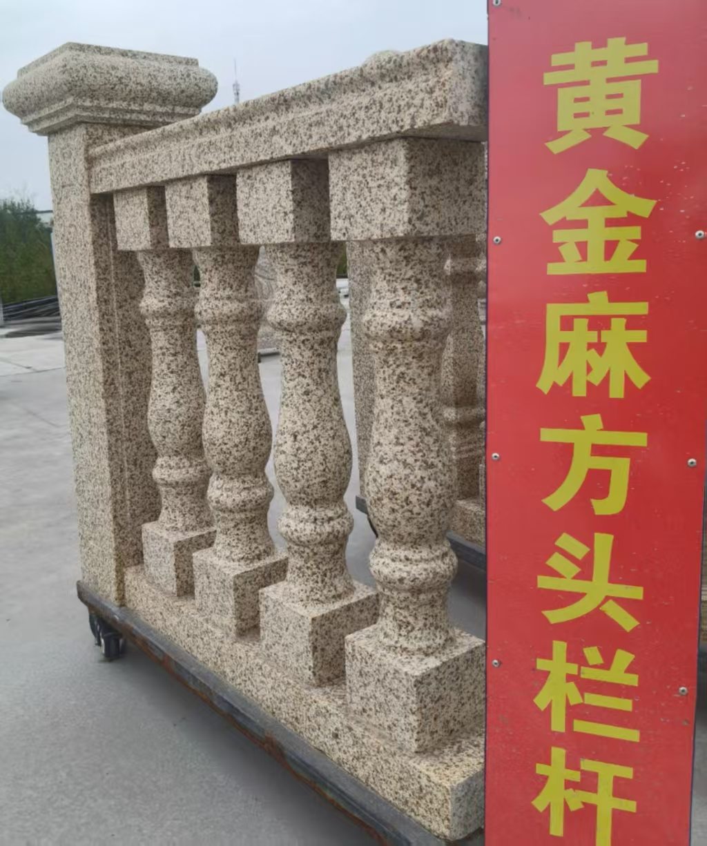 湖州 黄金麻花岗岩方光栏杆花瓶柱将军柱