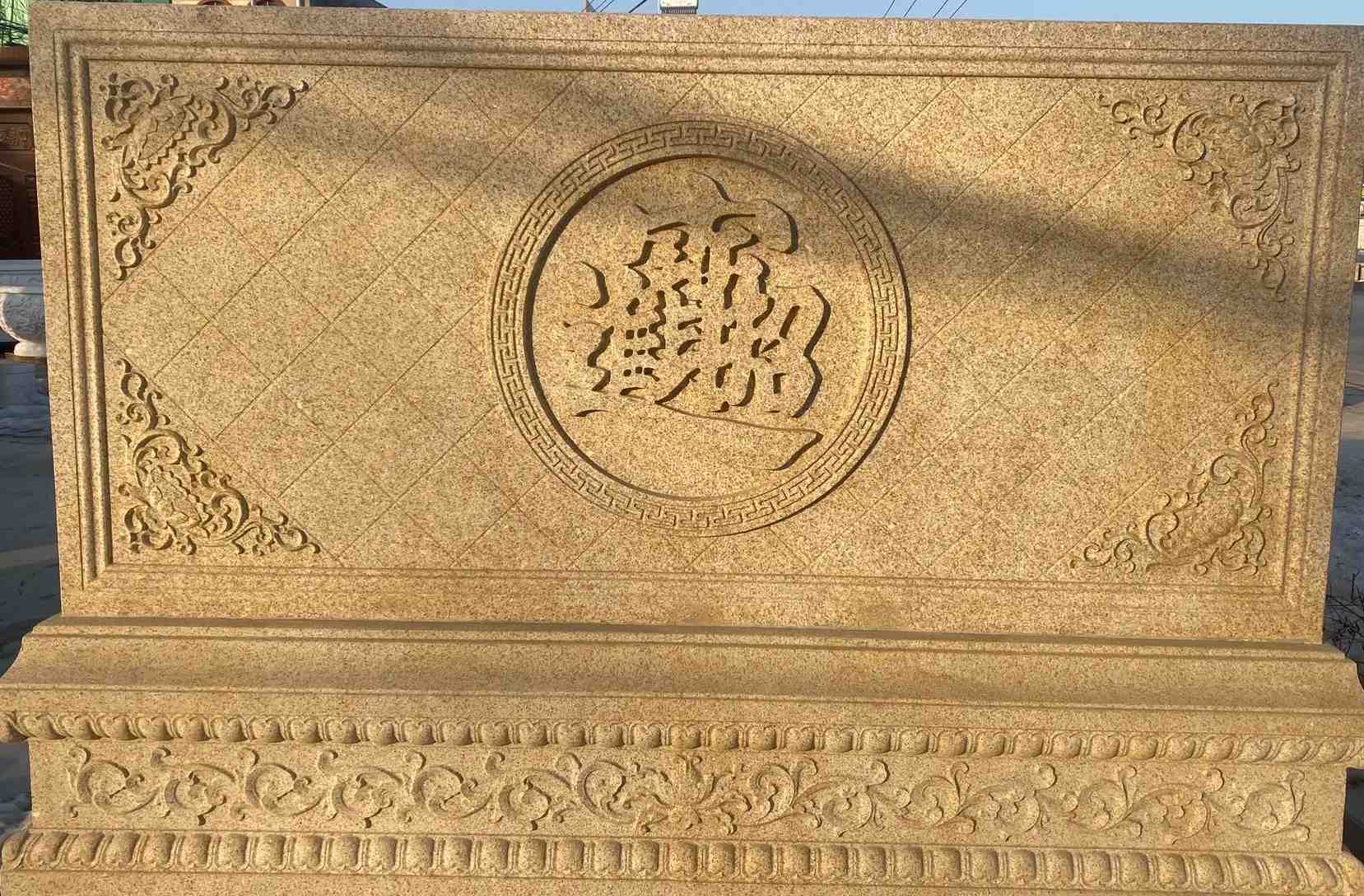 湖州 大型黄金麻花岗岩照壁，屏风，影壁（招财进宝）