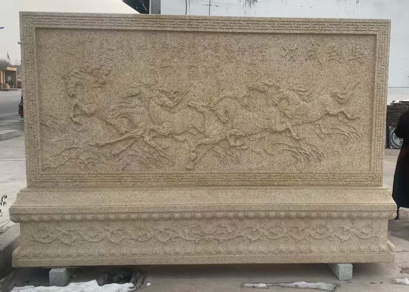 湖州 黄金麻花岗岩照壁，屏风，影壁（马到成功）