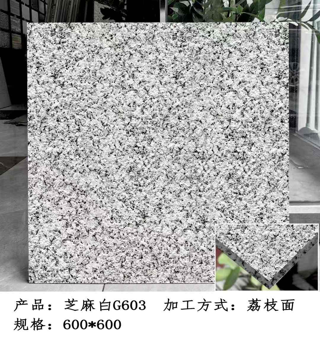 湖州芝麻白荔枝面